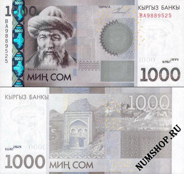 1000 сомов в рублях на сегодня. Киргизские 1000 сомов. Кыргызстан купюра 1000 сом. 1000 Сом в рублях. Тенге на сом.